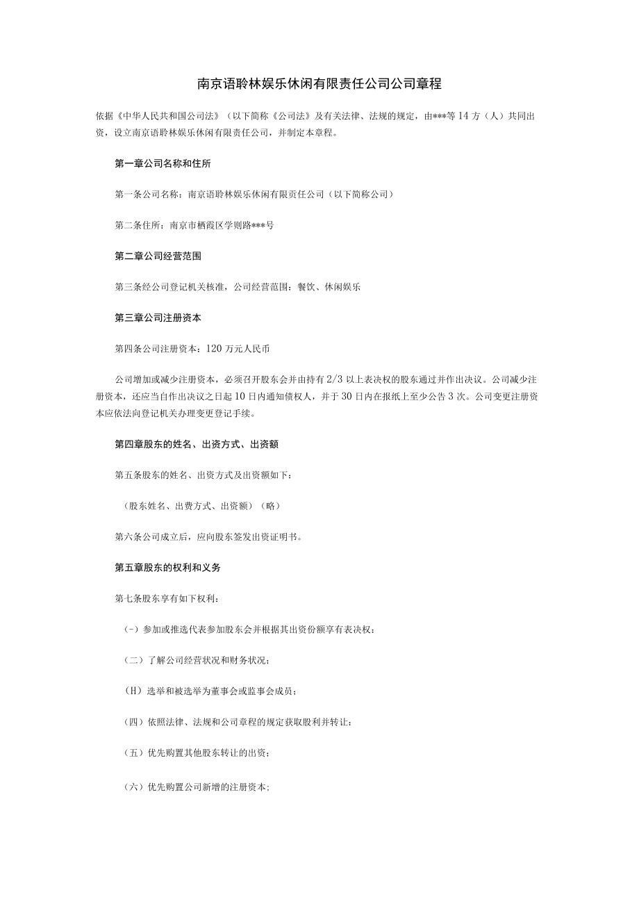 公司章程-样本.docx_第1页