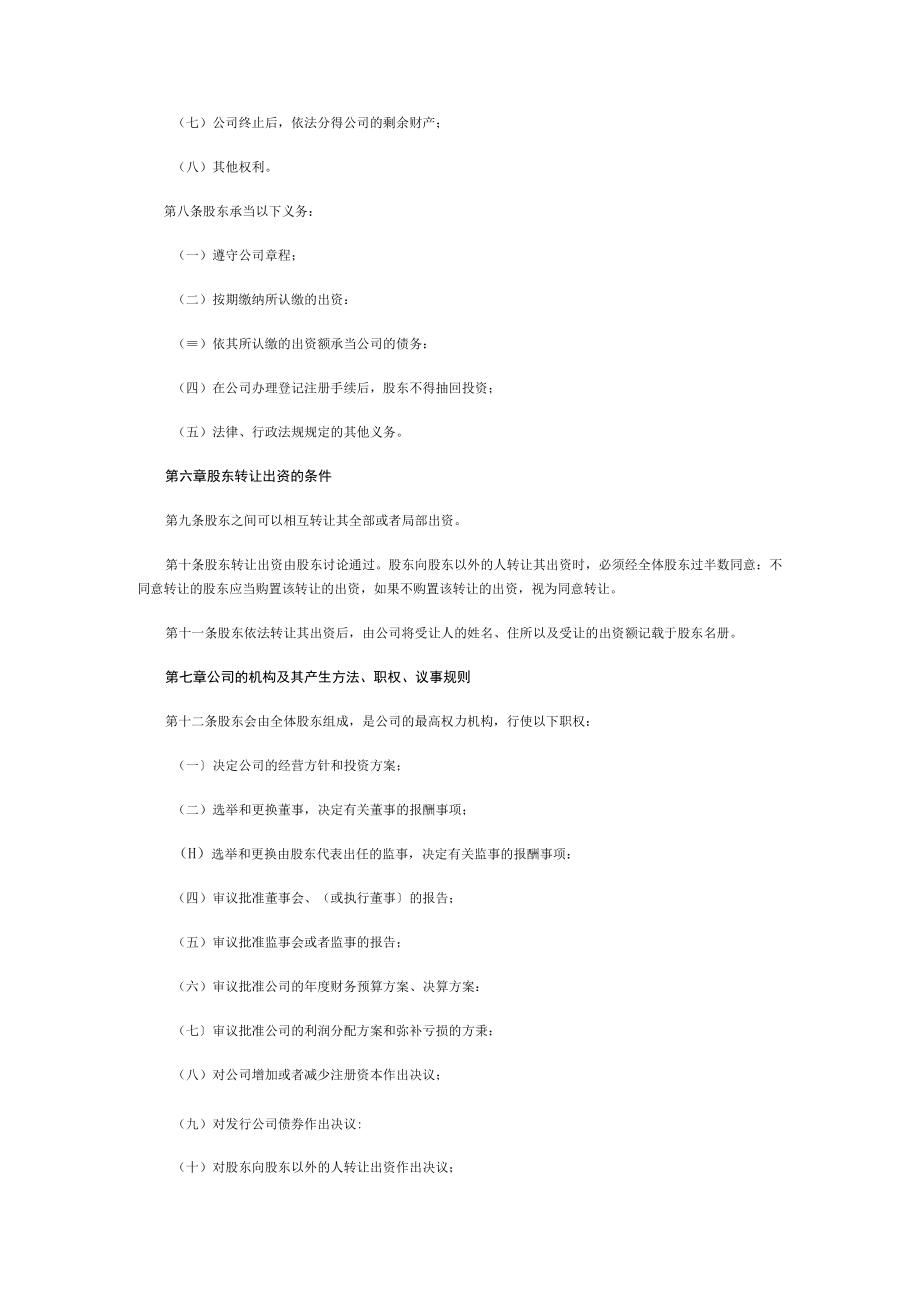 公司章程-样本.docx_第2页