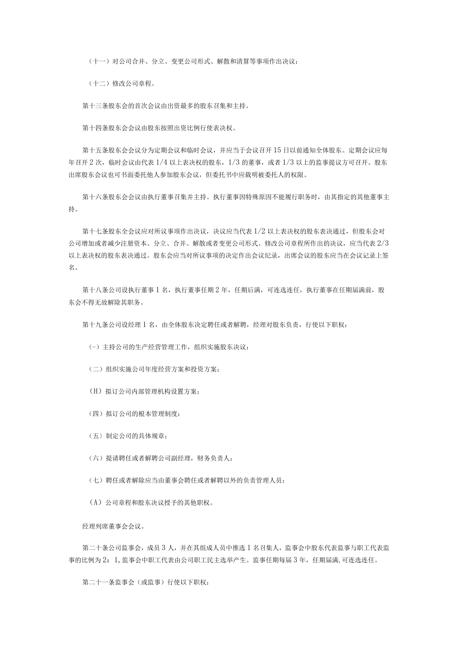 公司章程-样本.docx_第3页