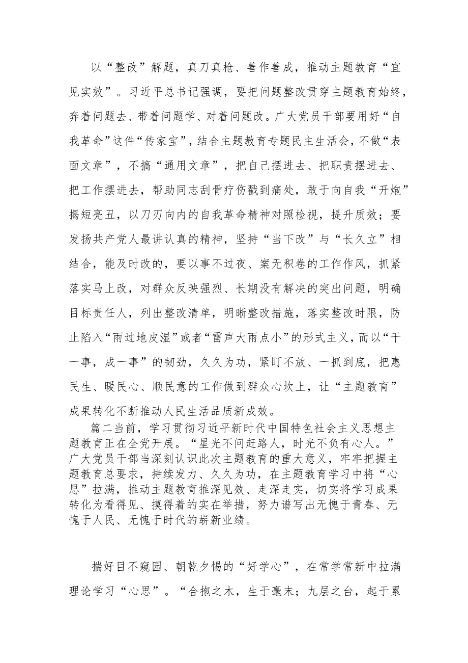 党委书记2023年主题教育上的讲话(共二篇).docx_第3页