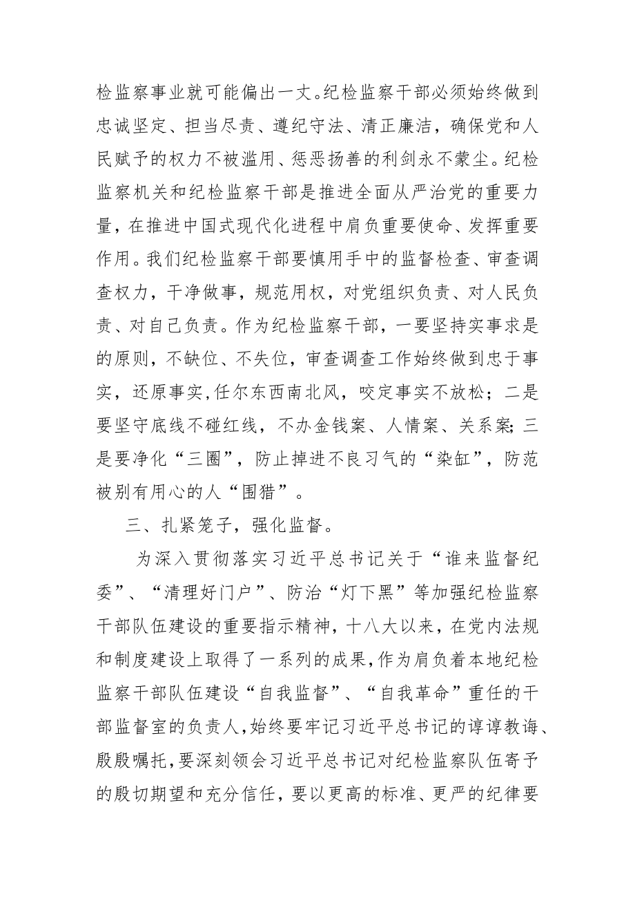 纪检监察干部履职能力提升培训心得体会2篇.docx_第2页