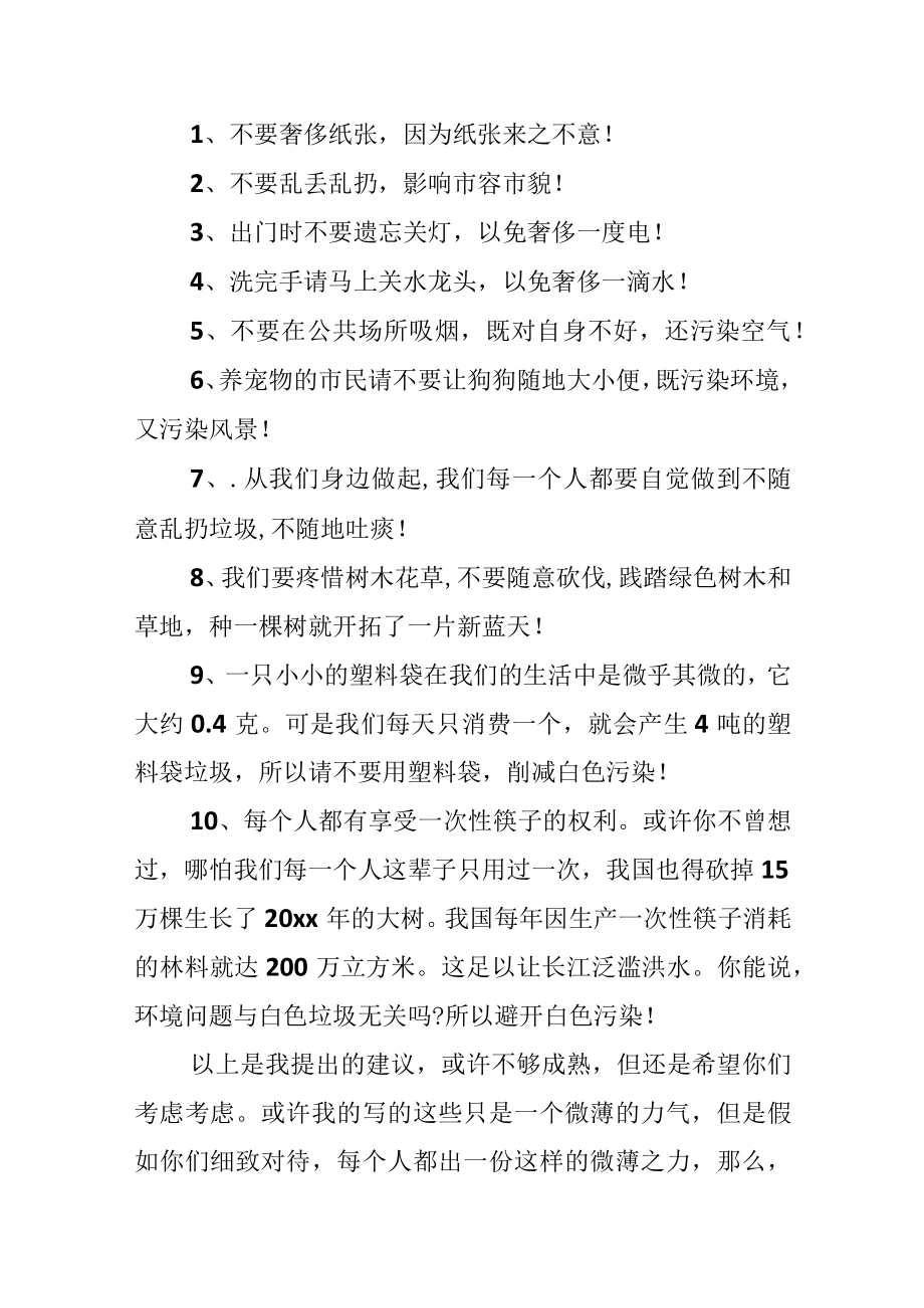 环境保护的建议书.docx_第2页