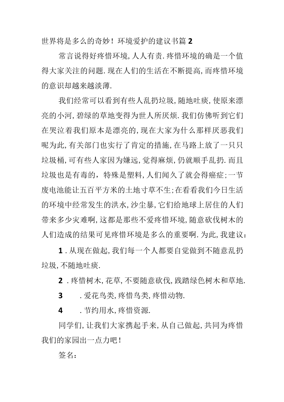 环境保护的建议书.docx_第3页