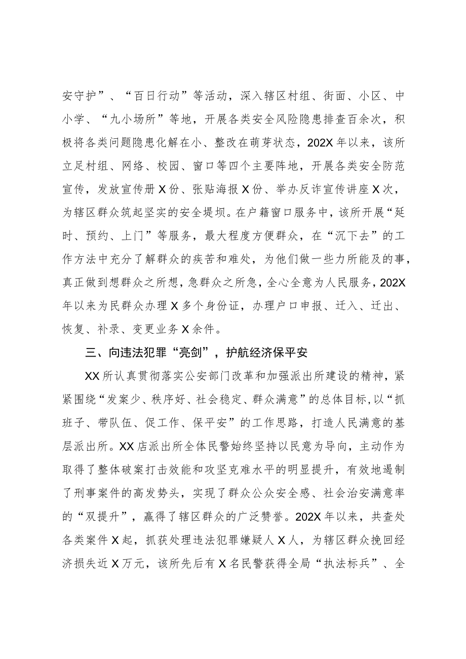 202X年XX镇派出所先进事迹材料.docx_第2页