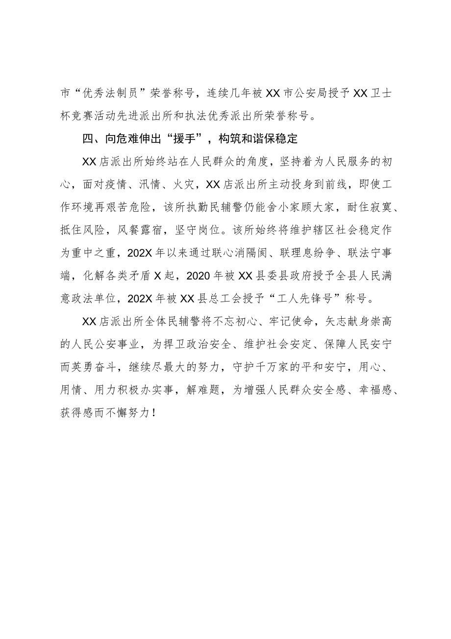 202X年XX镇派出所先进事迹材料.docx_第3页