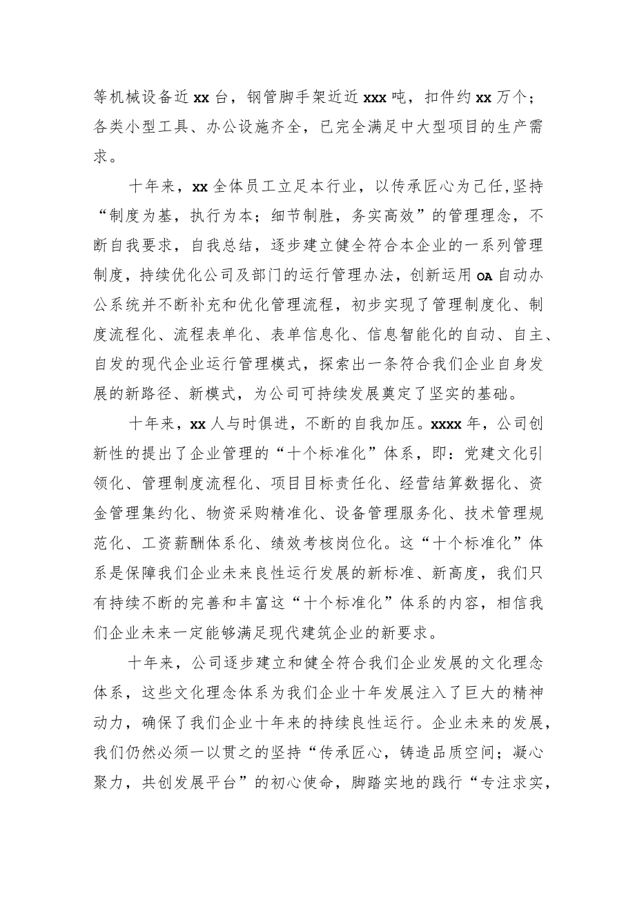 董事长在xx建设集团十周年庆典上的致辞（集团公司）.docx_第3页