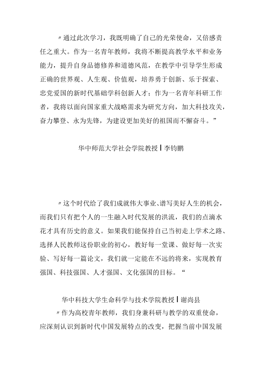 教育部第三期“高校青年教师国情教育研修班”学员代表发言摘登.docx_第2页