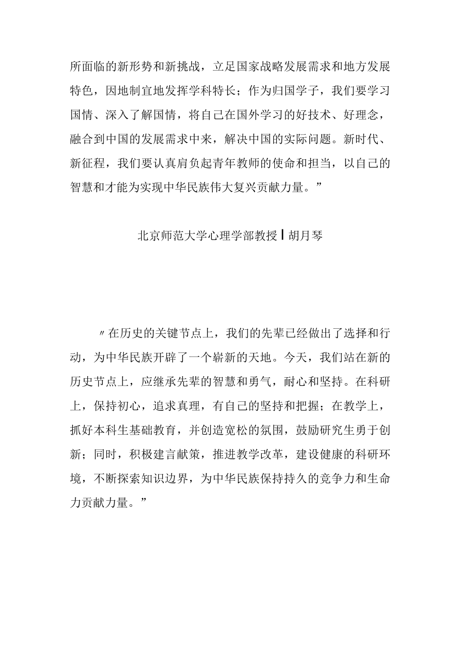 教育部第三期“高校青年教师国情教育研修班”学员代表发言摘登.docx_第3页