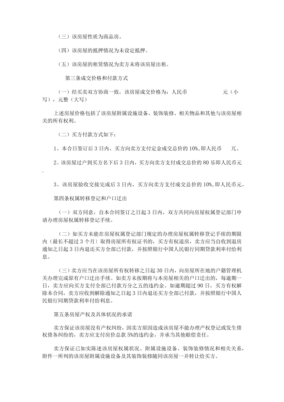 二手房买卖合同(无中介版).docx_第2页