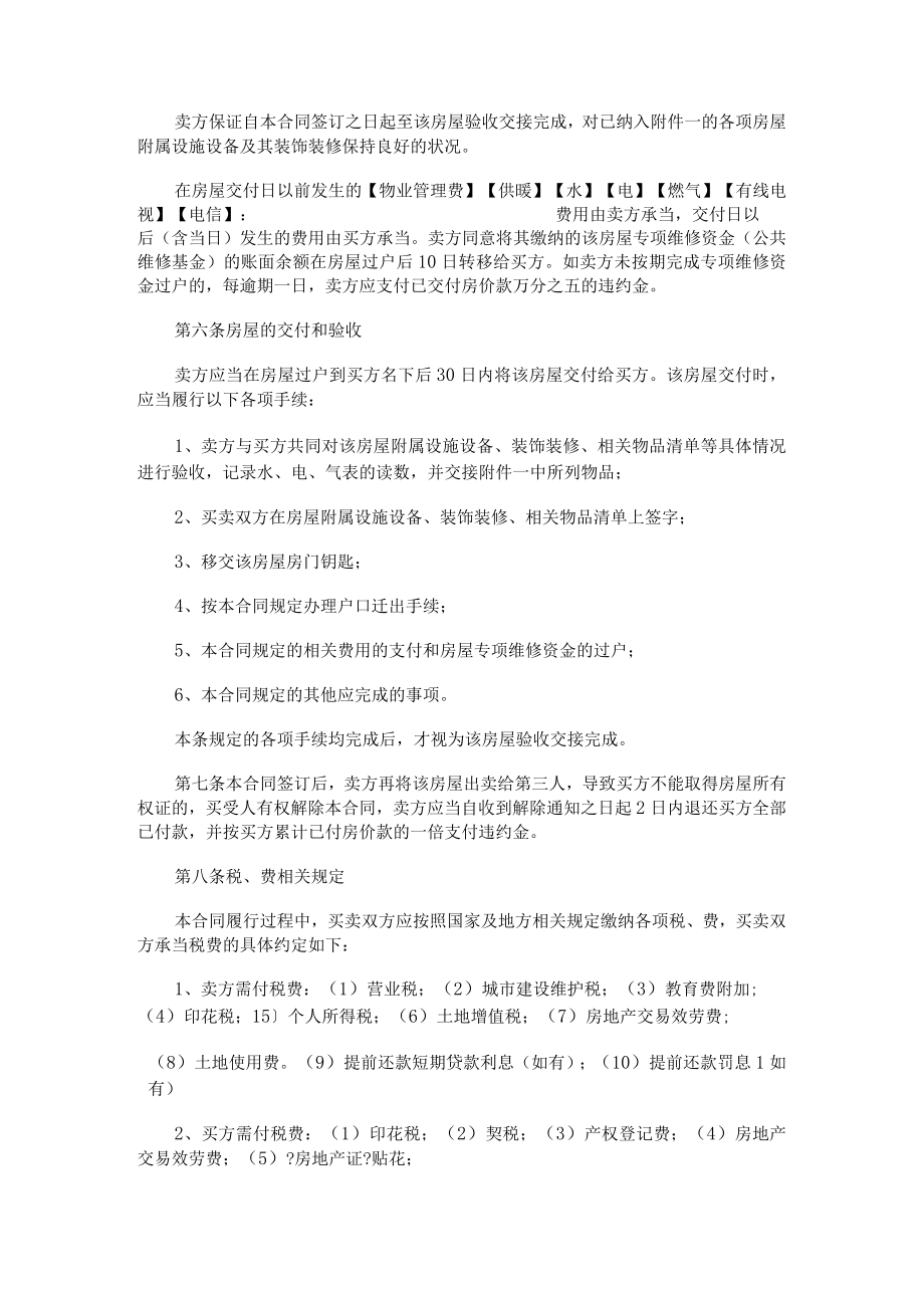 二手房买卖合同(无中介版).docx_第3页