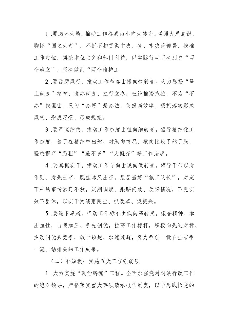 XX市司法局全市司法行政系统“质效提升年”活动实施方案.docx_第2页