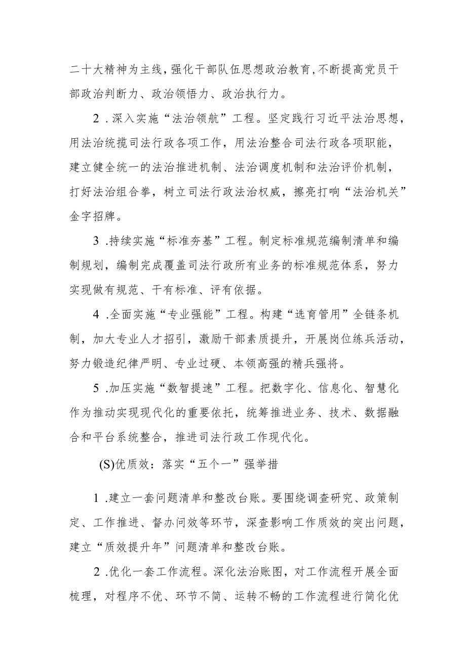 XX市司法局全市司法行政系统“质效提升年”活动实施方案.docx_第3页