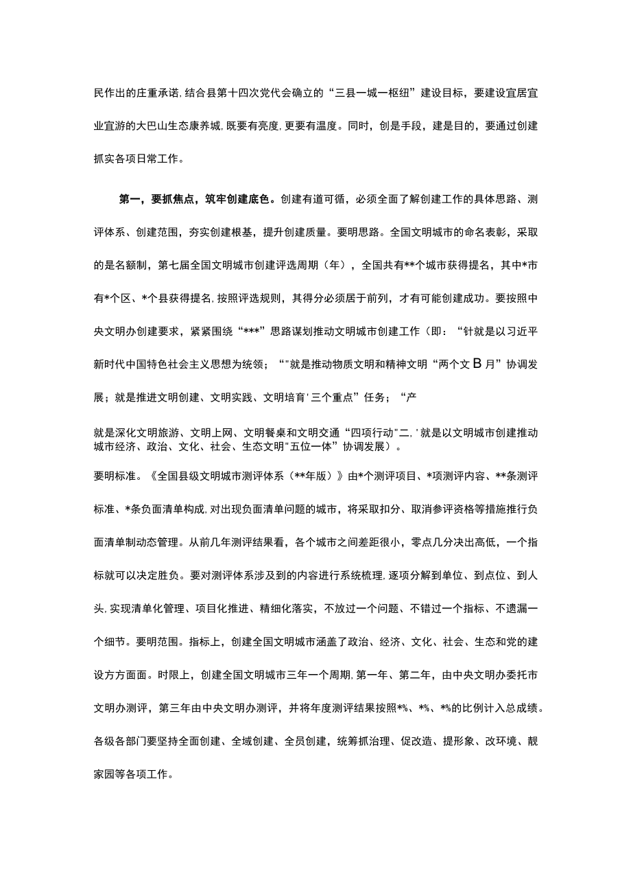 县委书记在创建全国文明城市推进动员会上的讲话.docx_第3页