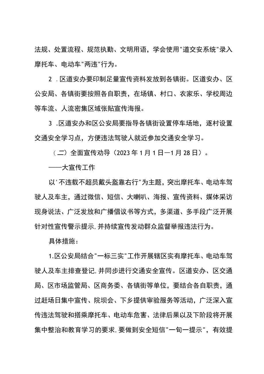 关于进一步深化和提升摩托车综合治理行动的实施方案.docx_第3页