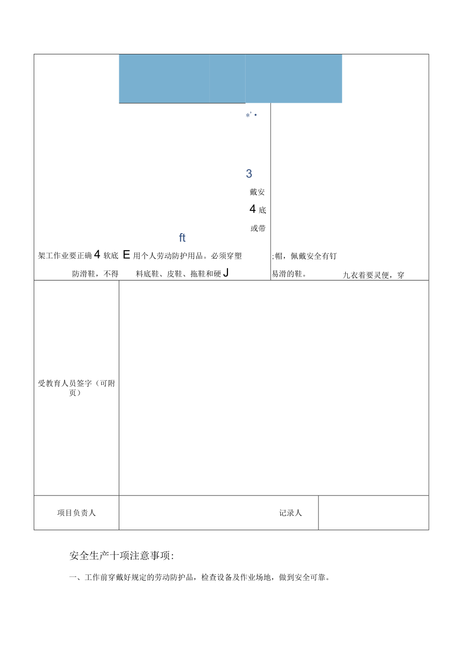 架子工安全操作基本知识模板.docx_第3页