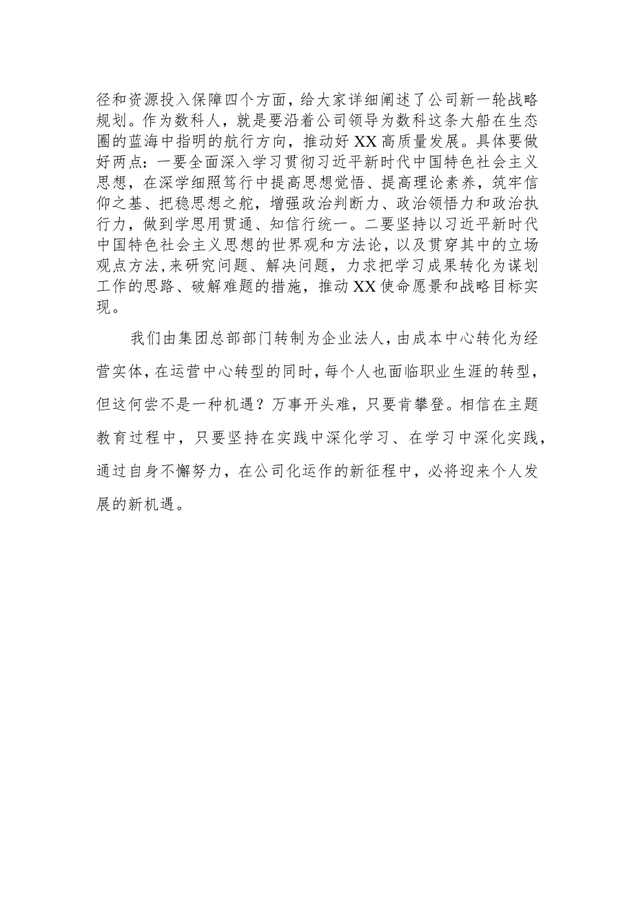 集团公司开展主题教育读书班心得体会.docx_第2页