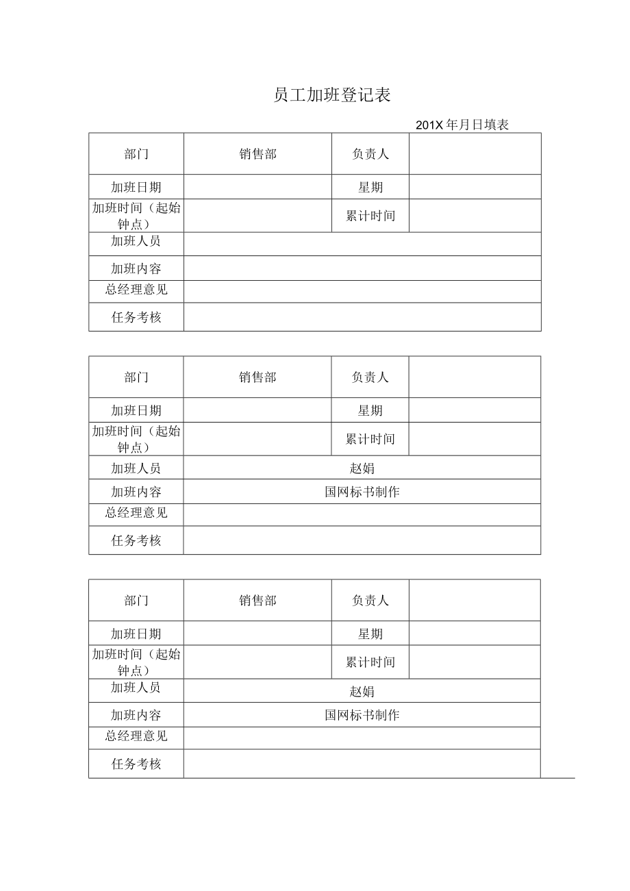 员工加班登记表.docx_第1页