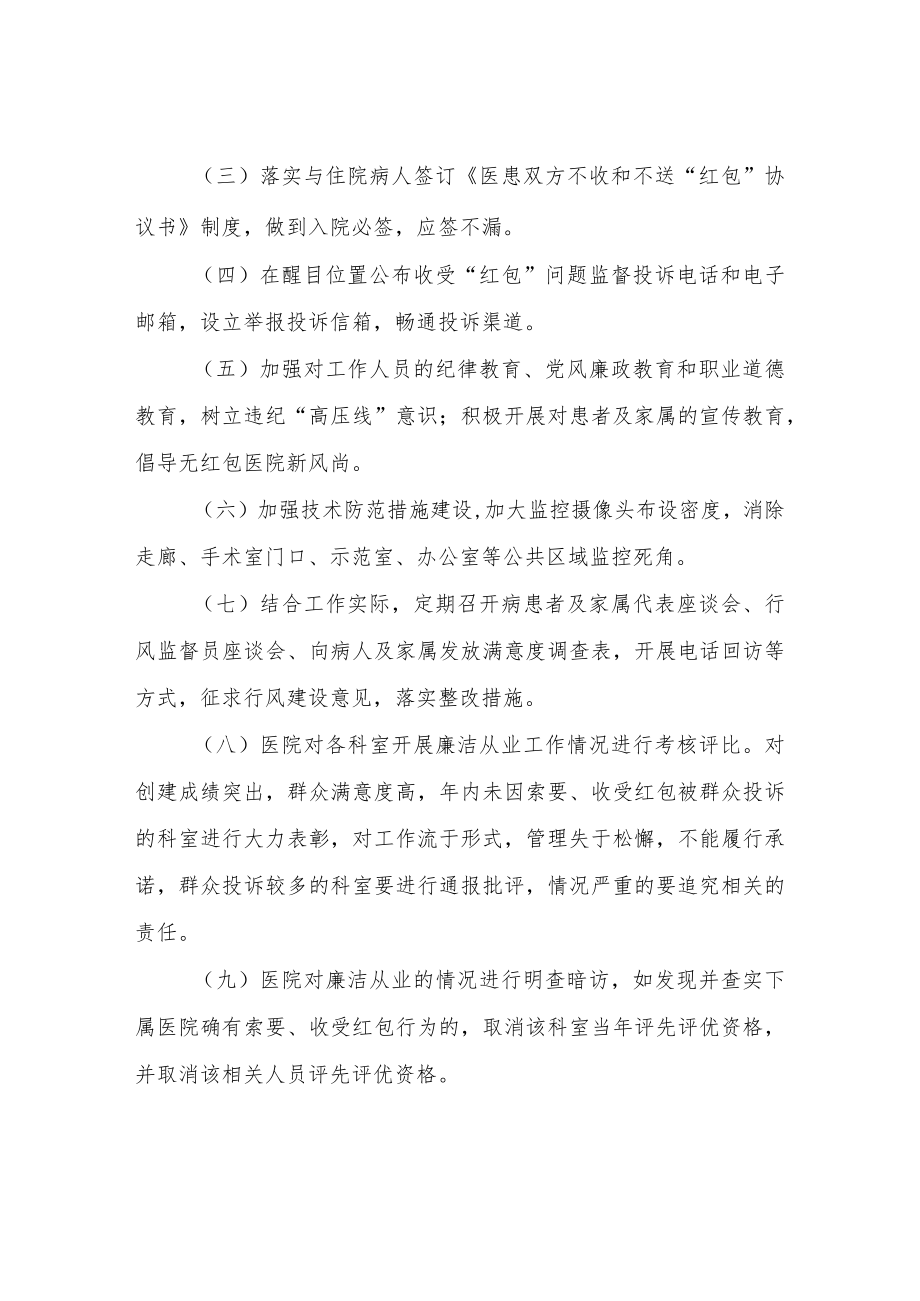 XX中心卫生院2023年医疗机构及其工作人员廉洁从业行动计划.docx_第2页