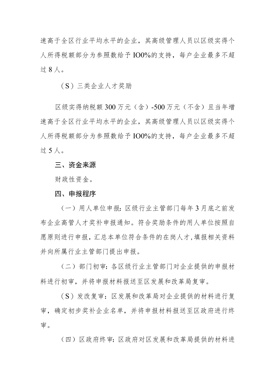 企业高管人才奖补实施办法(试行).docx_第2页