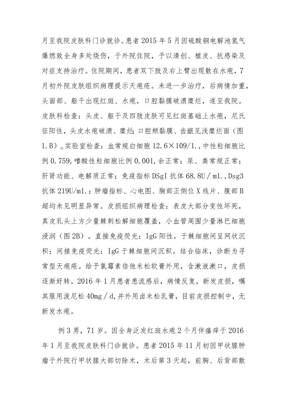 皮肤科外伤诱发自身免疫性大疱性皮肤病病例分析专题报告.docx_第3页