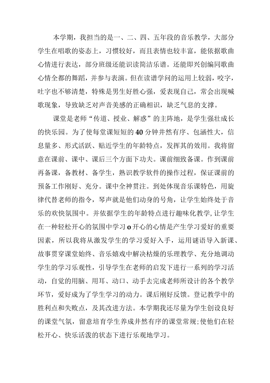 音乐教师下半年工作计划范文.docx_第2页