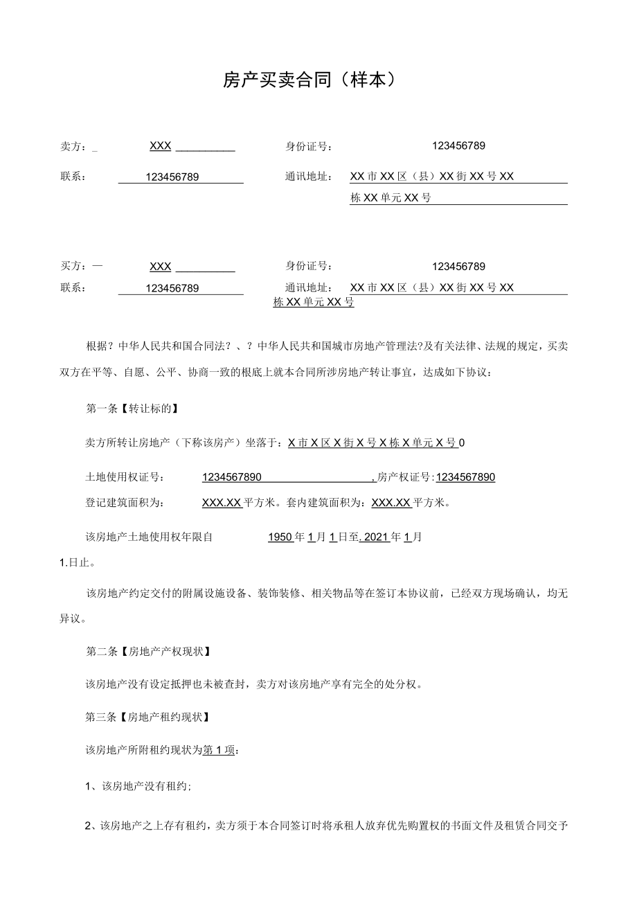 二手房买卖合同---样本.docx_第1页