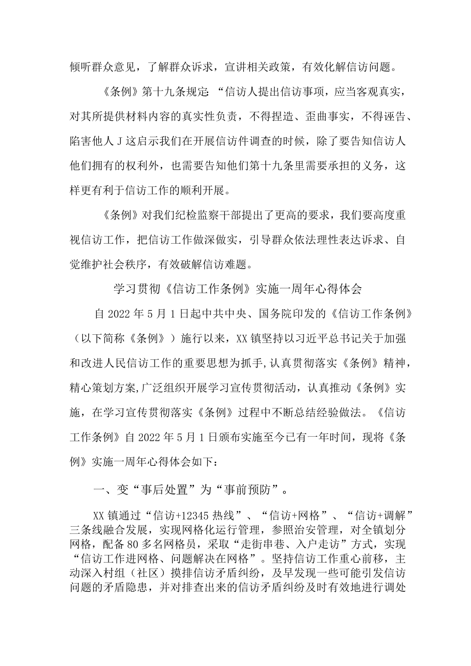 派出所民警学习贯彻《信访工作条例》实施一周年个人心得体会 （3份）.docx_第2页