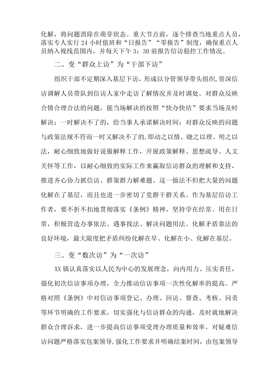 派出所民警学习贯彻《信访工作条例》实施一周年个人心得体会 （3份）.docx_第3页