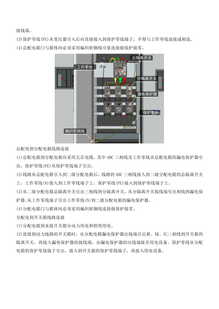 临电系统日常安全培训教育记录模板.docx_第3页