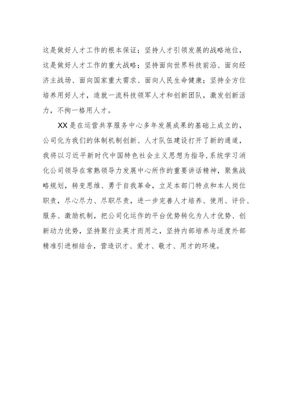 国企开展主题教育读书班心得体会.docx_第2页