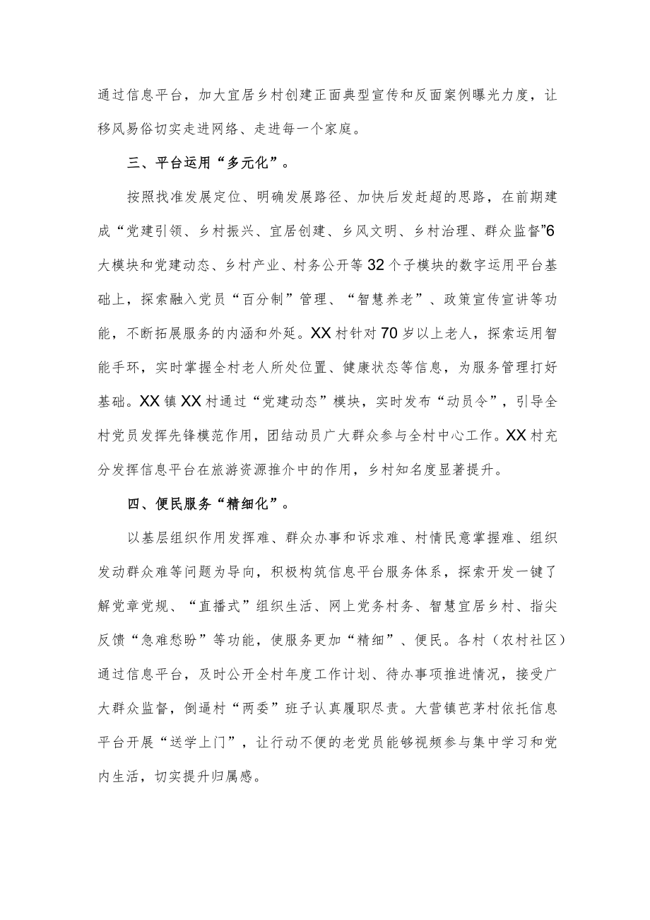 党建引领乡村治理工作总结汇报.docx_第2页