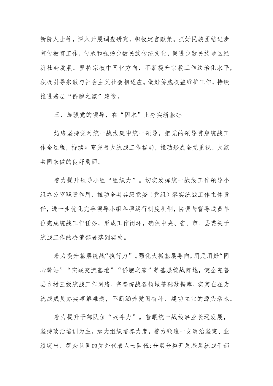 党员干部学习党的二十大心得体会范文多篇范文.docx_第3页