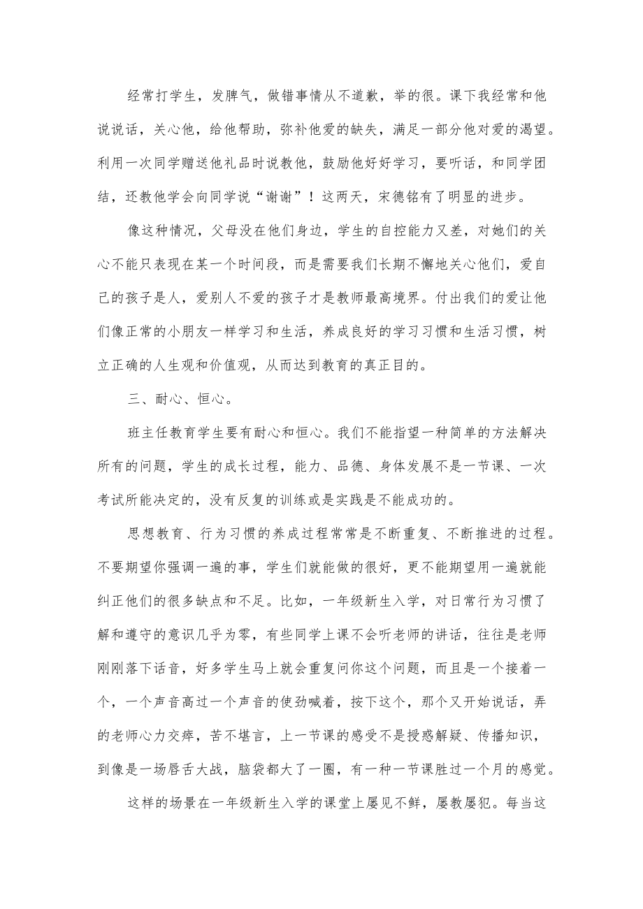 班主任经验交流会发言稿七.docx_第3页