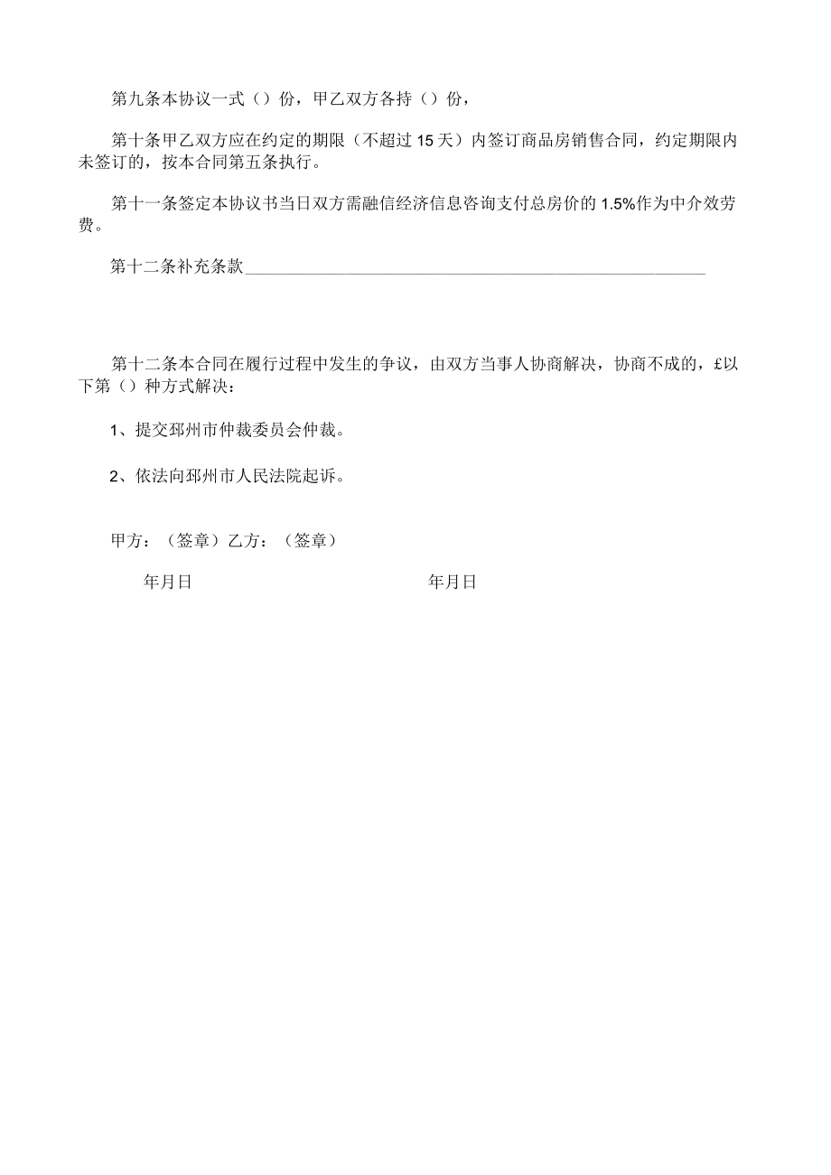 二手房定金协议书.docx_第2页