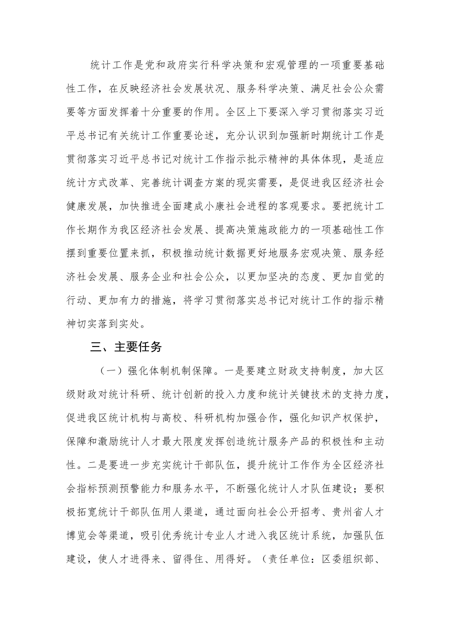 关于进一步加强和完善统计工作的实施意见.docx_第2页