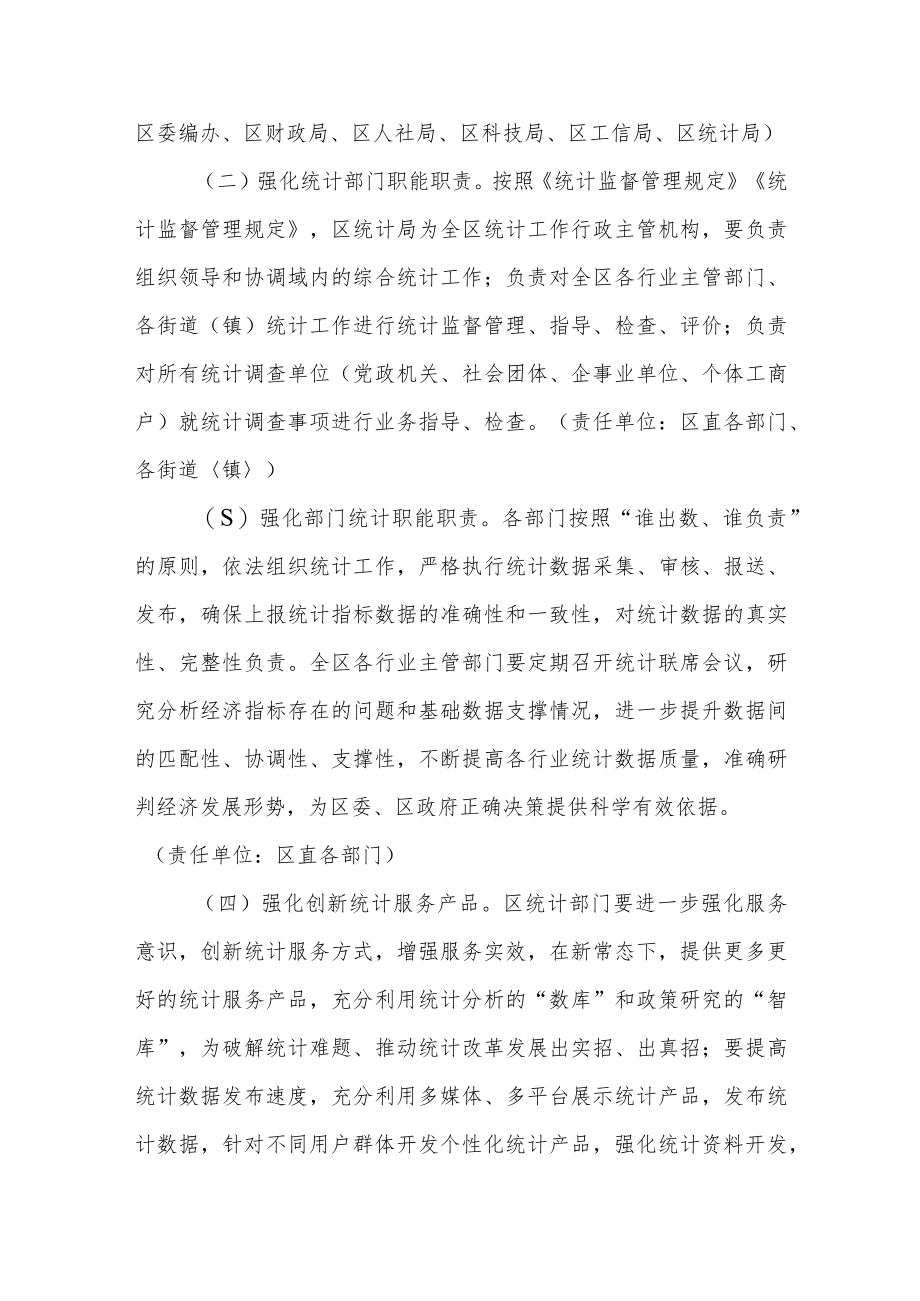 关于进一步加强和完善统计工作的实施意见.docx_第3页