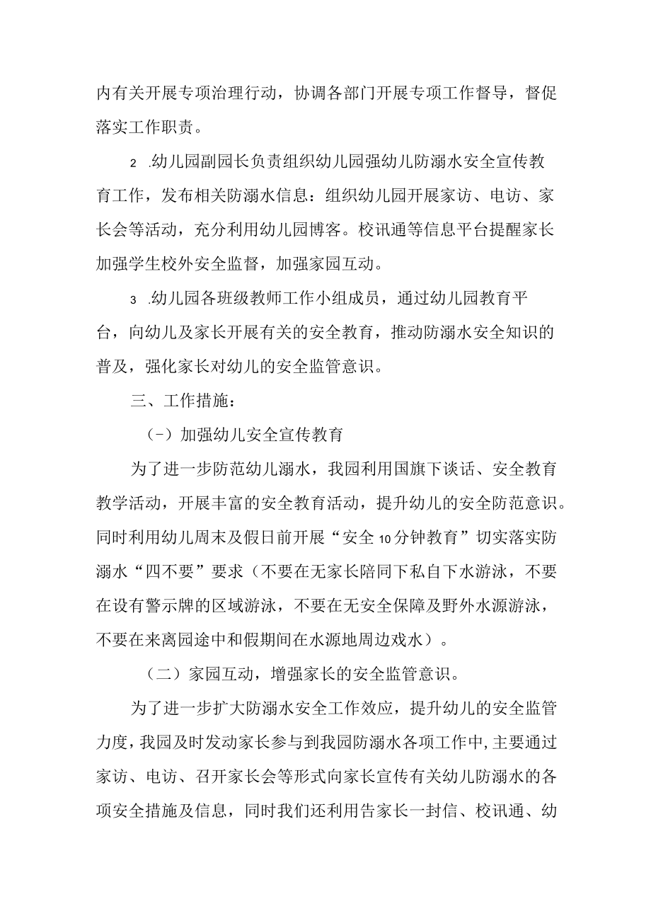 2023年防溺水安全教育活动方案31.docx_第2页