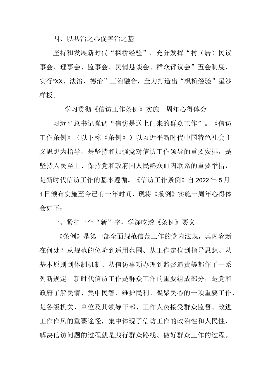 纪检干部学习贯彻《信访工作条例》实施一周年心得体会 （合计3份）.docx_第2页