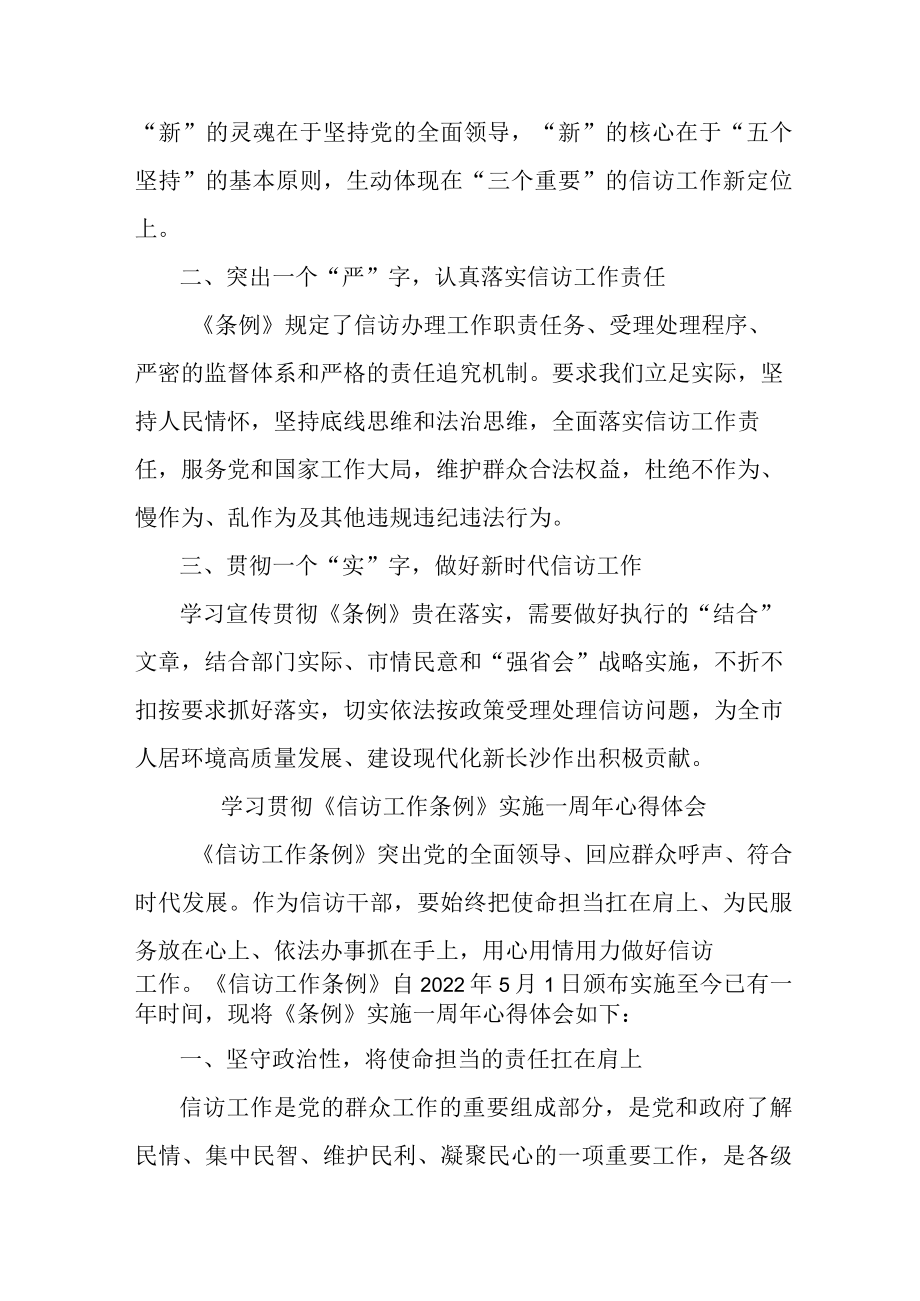 纪检干部学习贯彻《信访工作条例》实施一周年心得体会 （合计3份）.docx_第3页