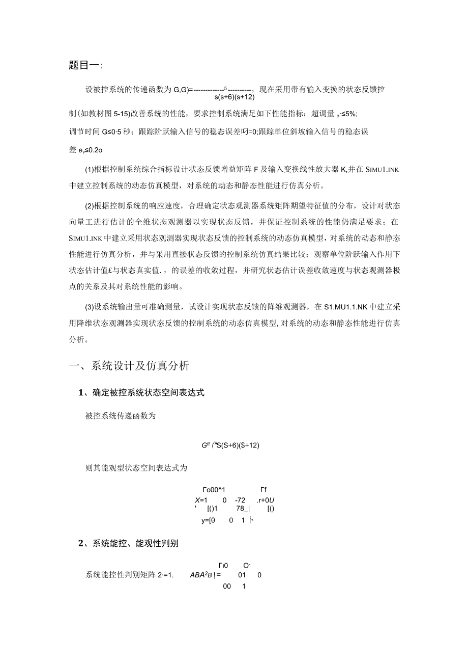 现代控制工程大作业.docx_第1页