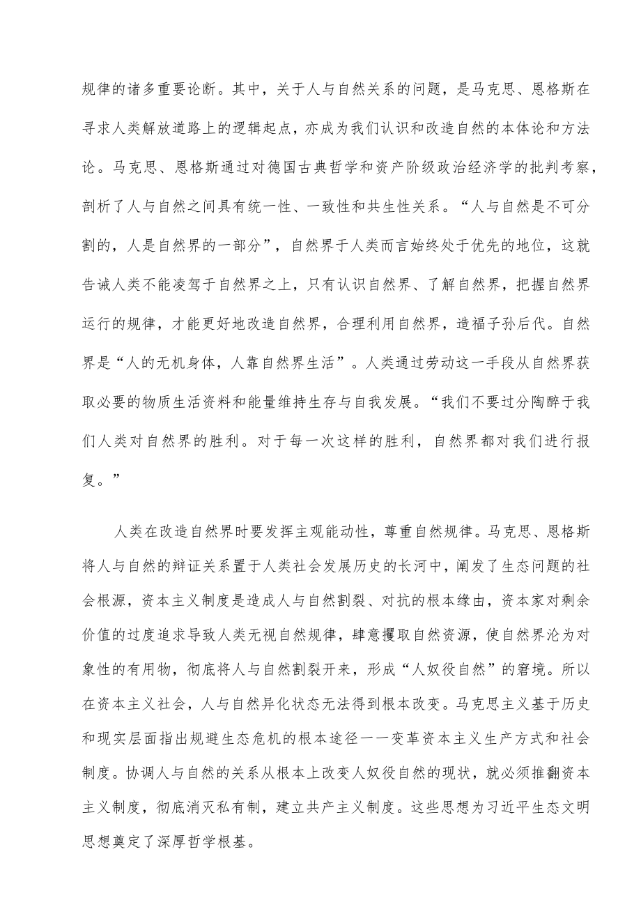 2023年生态文明思想专题党课+2023年生态环境保护工作要点.docx_第3页