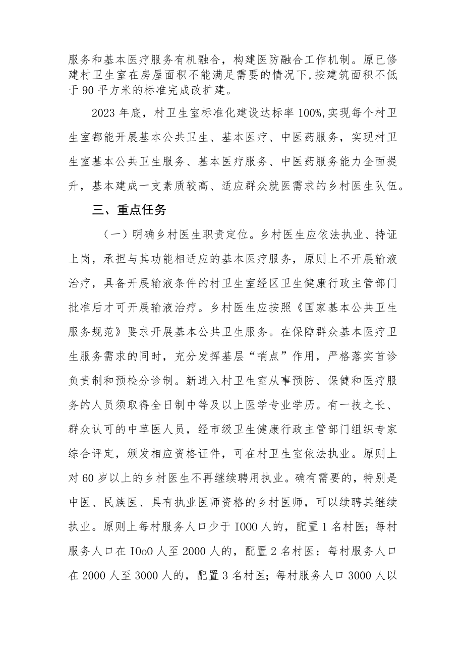 进一步加强乡村医生能力建设实施方案.docx_第2页