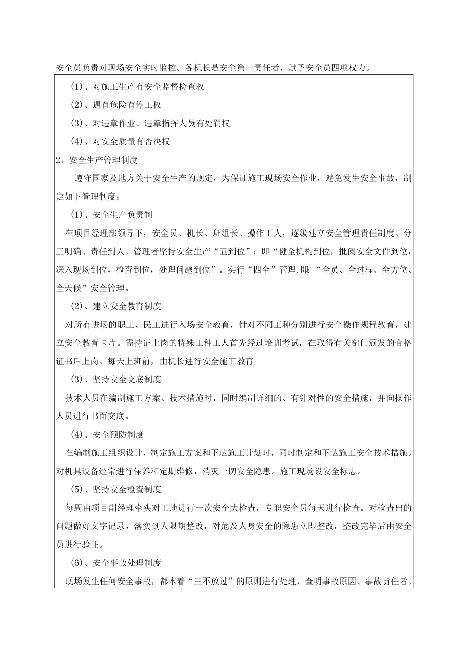 路基清表安全技术交底.docx_第2页