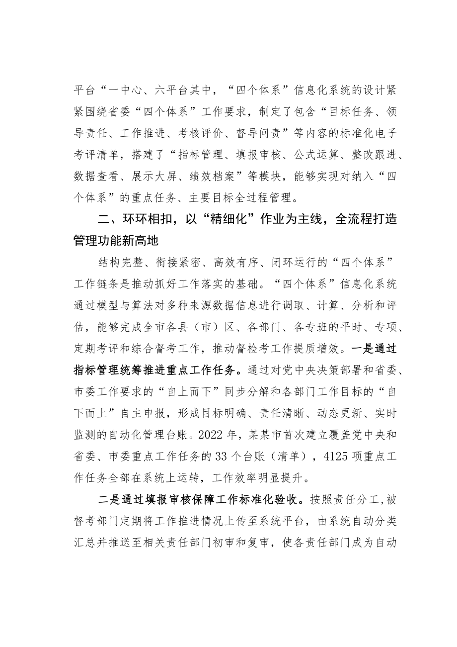 某某市打造“数智督考”系统推动“四个体系”建设的工作报告.docx_第2页