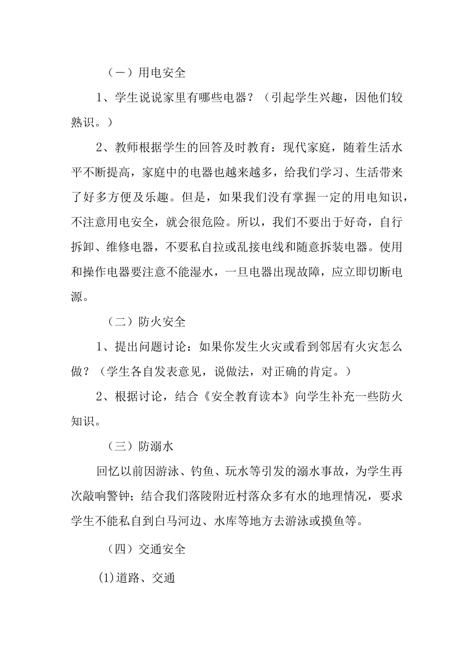 2023年防溺水安全教育活动方案7.docx_第2页