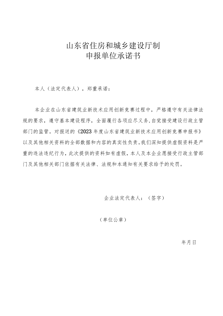 2023年度山东省建筑业新技术应用创新竞赛项目参评规模、申报书.docx_第3页