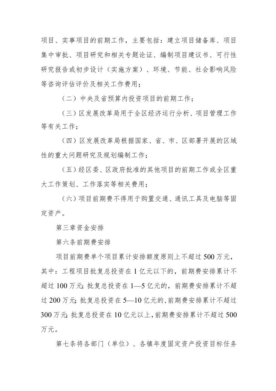 政府投资项目前期费管理暂行办法.docx_第2页