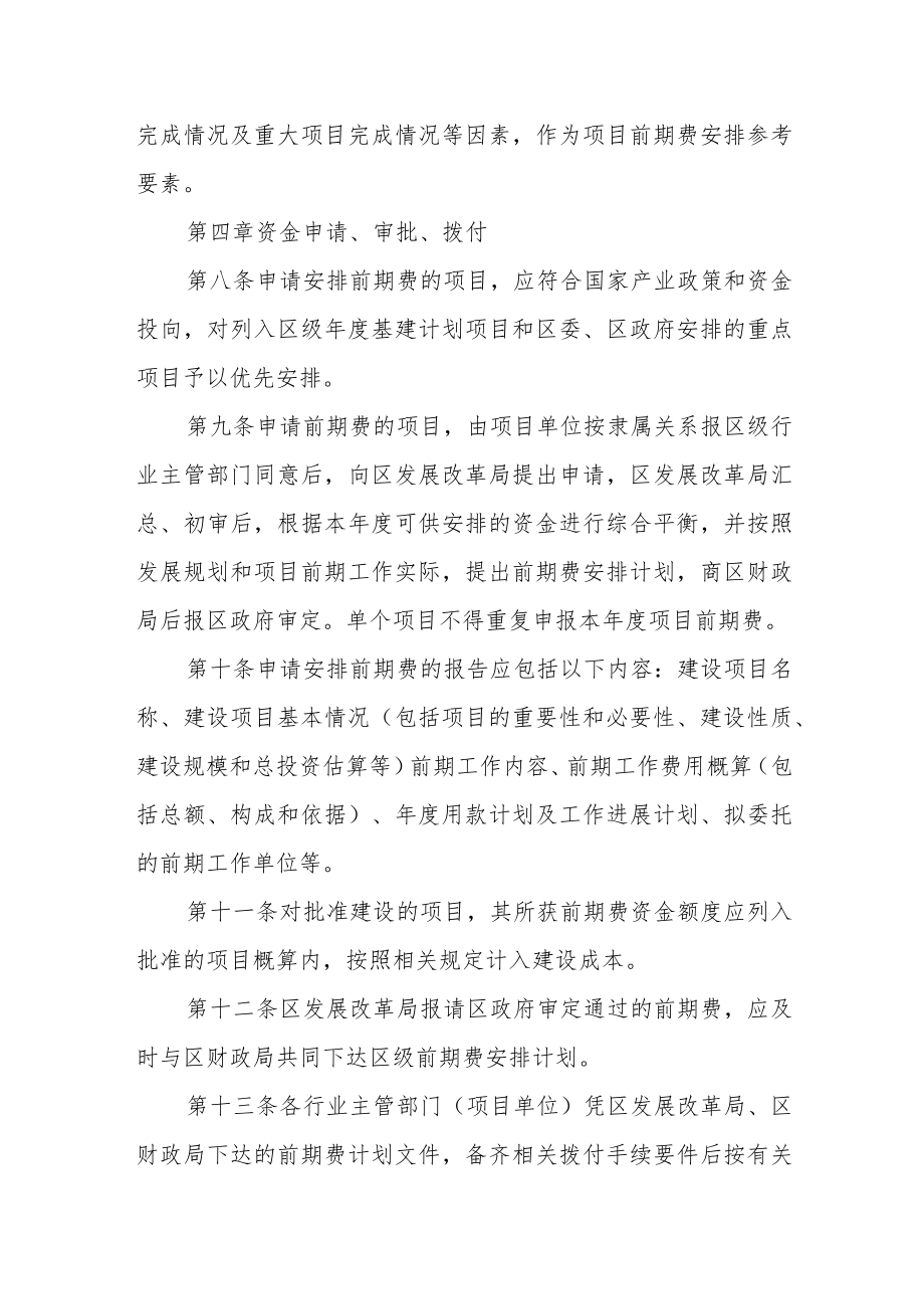 政府投资项目前期费管理暂行办法.docx_第3页