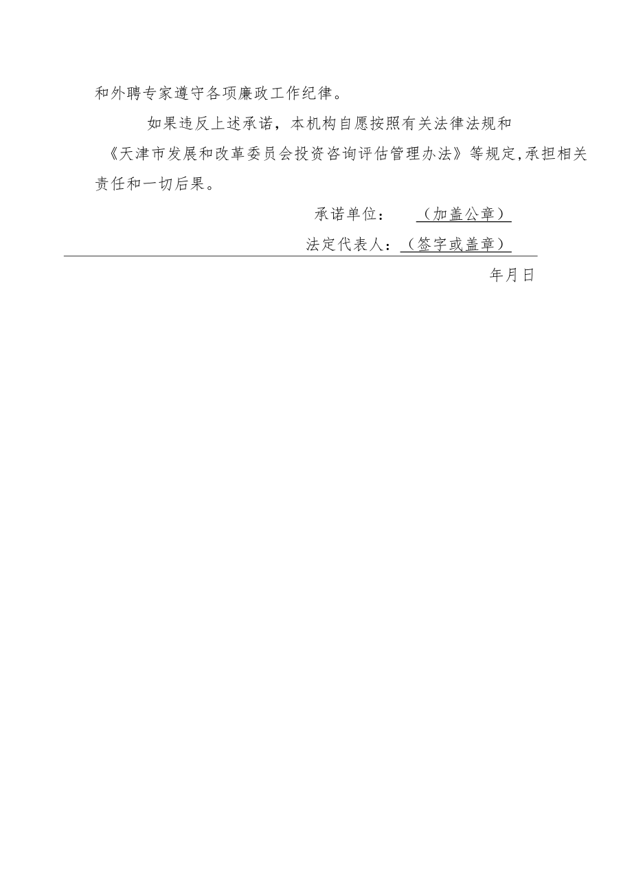 投资咨询评估报告量化考评标准、咨询评估机构承诺书、评估费用标准.docx_第3页