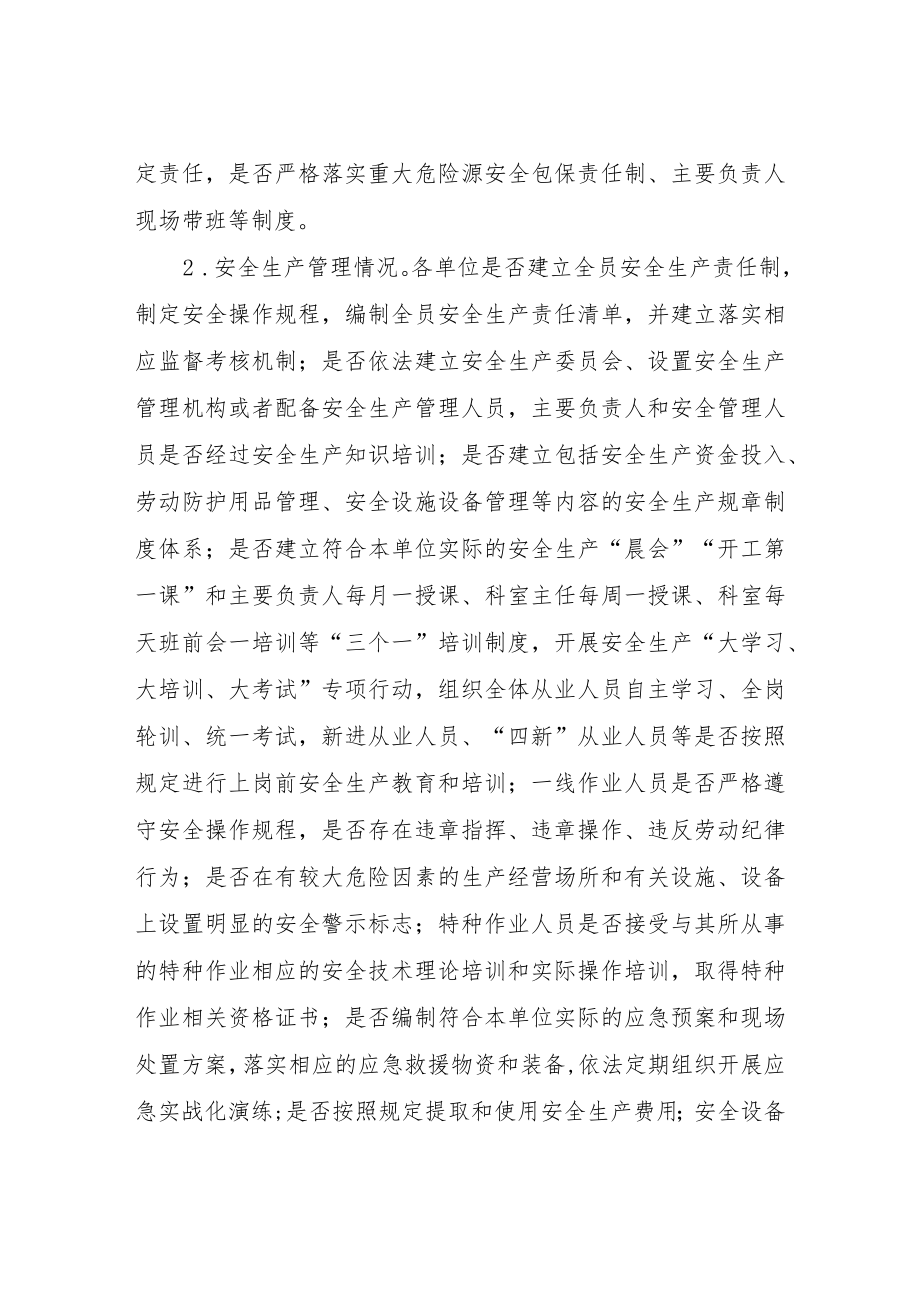 XX区卫健系统安全生产大检查工作方案.docx_第2页